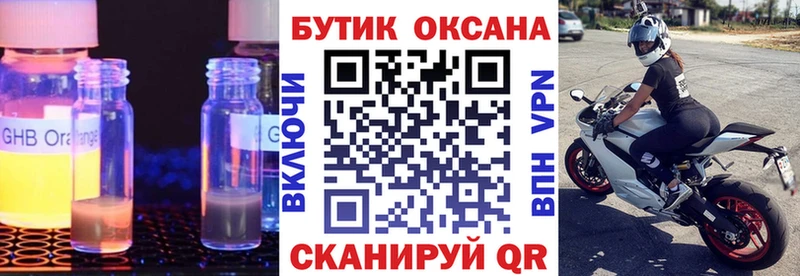 Бутират бутик  закладка  Славгород 