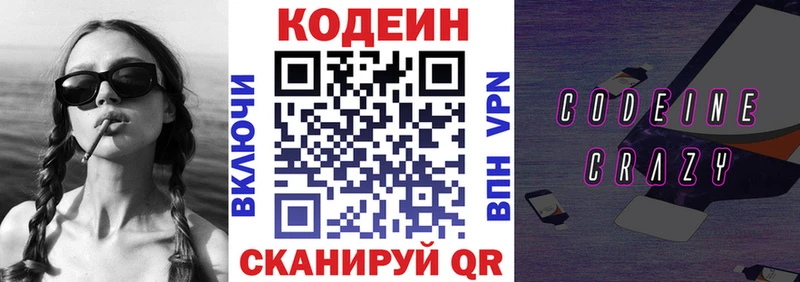 Кодеин напиток Lean (лин)  дарнет шоп  Славгород 